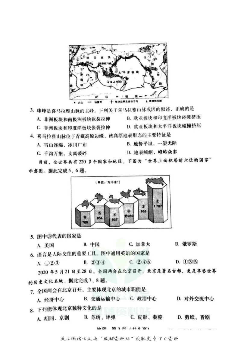 《2020山西运城中考地理试题及答案_初高中资料库_初中资料库（转存避免链接过期失效）_初中地理》第2页预览