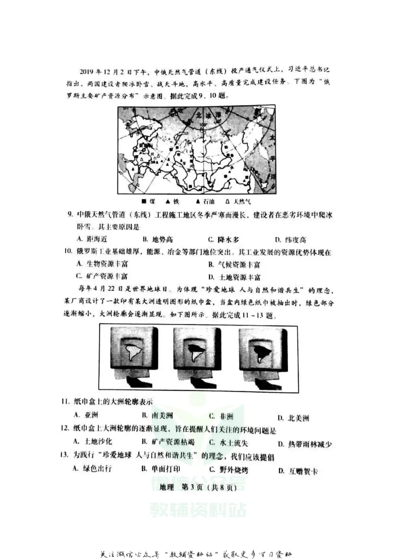 《2020山西运城中考地理试题及答案_初高中资料库_初中资料库（转存避免链接过期失效）_初中地理》第3页预览