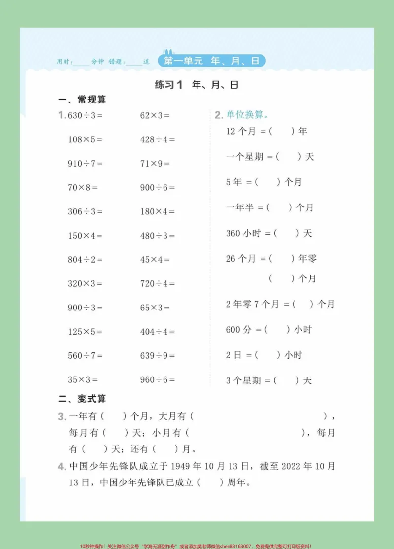 《#三年级数学#口算#好好学习#必考考点家长为孩子保存练习可打印》第2页预览