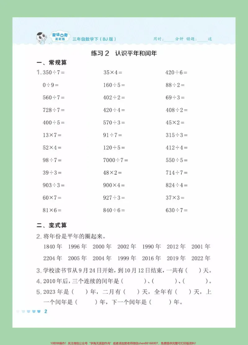 《#三年级数学#口算#好好学习#必考考点家长为孩子保存练习可打印》第3页预览