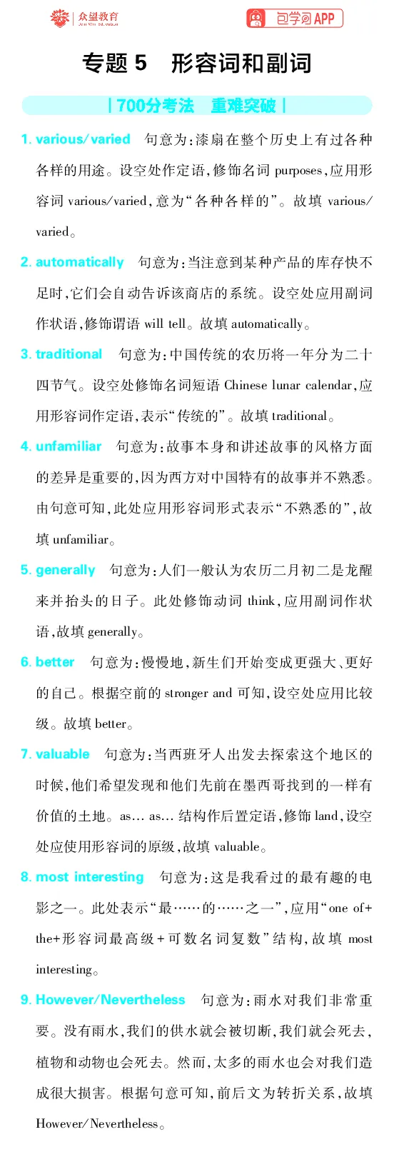 《专题5_2027高中必刷题_必刷题2027_2027高一高二必刷题_高考必刷题_高中必刷题_2027版高中《必刷题600分考点700分考法》（全科）_27版英语_英语答案》第1页预览