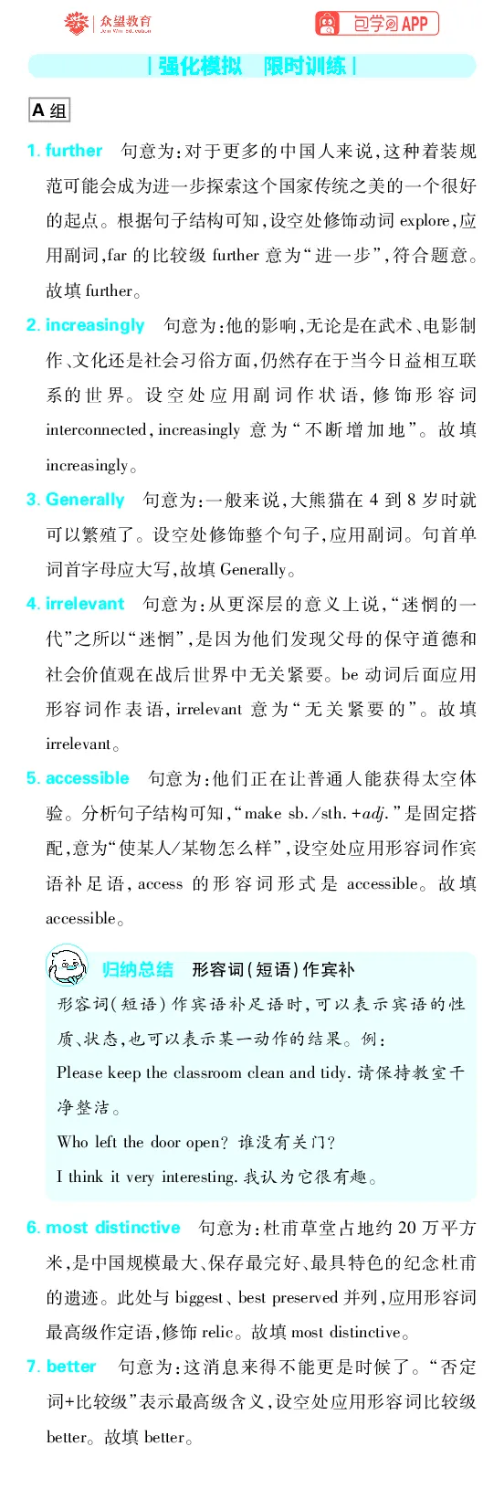 《专题5_2027高中必刷题_必刷题2027_2027高一高二必刷题_高考必刷题_高中必刷题_2027版高中《必刷题600分考点700分考法》（全科）_27版英语_英语答案》第2页预览