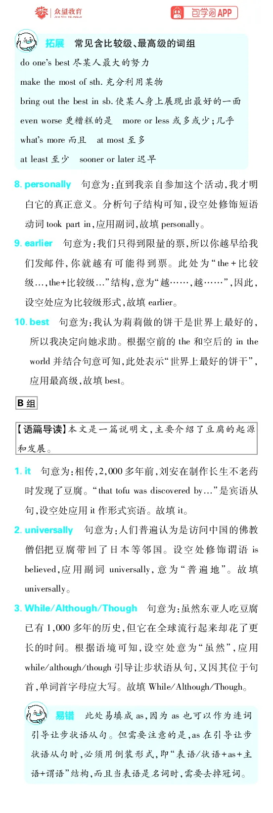 《专题5_2027高中必刷题_必刷题2027_2027高一高二必刷题_高考必刷题_高中必刷题_2027版高中《必刷题600分考点700分考法》（全科）_27版英语_英语答案》第3页预览