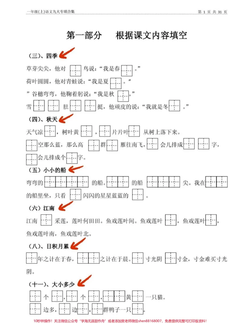 《一年级语文上册期中考试卷九大专项合集。#一年级语文#知识点总结#期中考试#默写#拼音》第1页预览