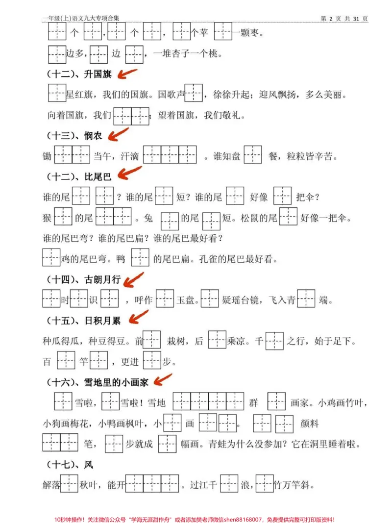 《一年级语文上册期中考试卷九大专项合集。#一年级语文#知识点总结#期中考试#默写#拼音》第2页预览