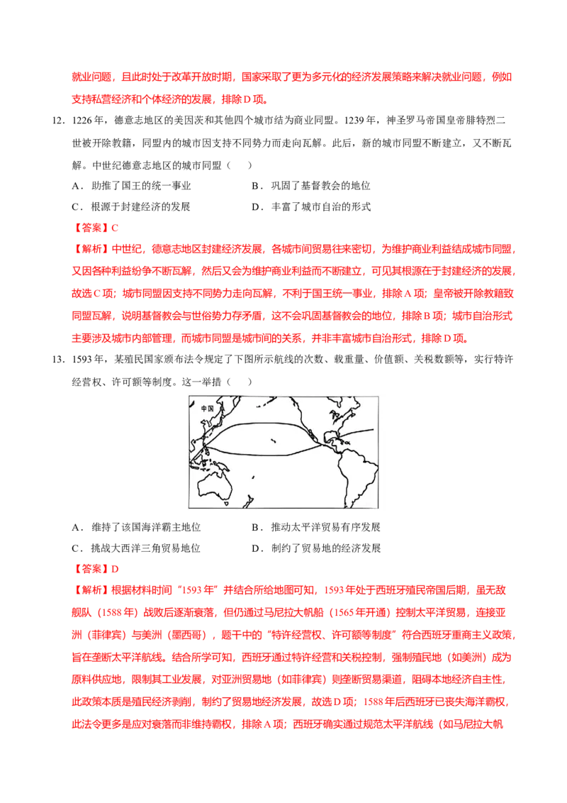 《仿真模拟卷02（16+3模式）（解析版）_高考一二三轮复习_历史_三轮冲刺_大题精做冲刺2025年高考历史大题突破+限时集训（新高考通用）》第6页预览