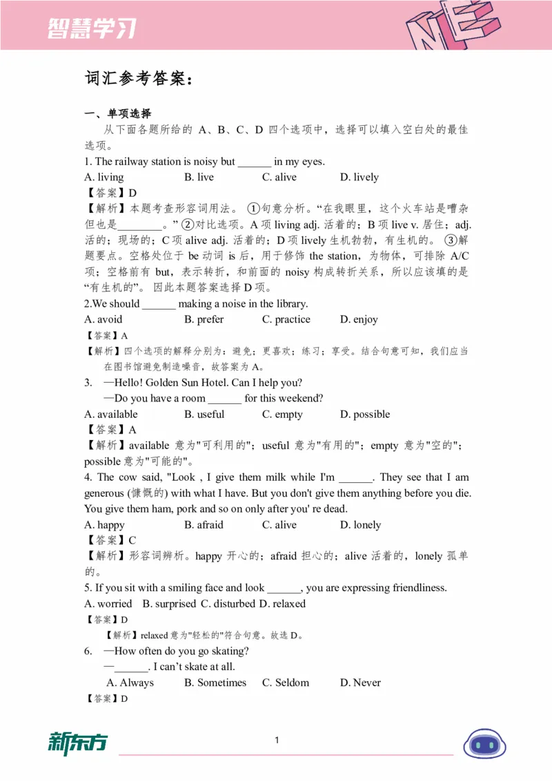 《初三英语知识手册（上）-答案_2026秋初中教辅合集_2027《新东方•知识手册》9上英语》第1页预览