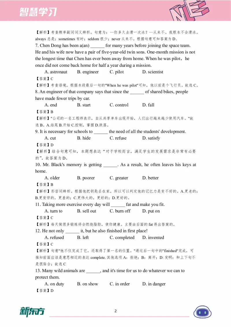 《初三英语知识手册（上）-答案_2026秋初中教辅合集_2027《新东方•知识手册》9上英语》第2页预览