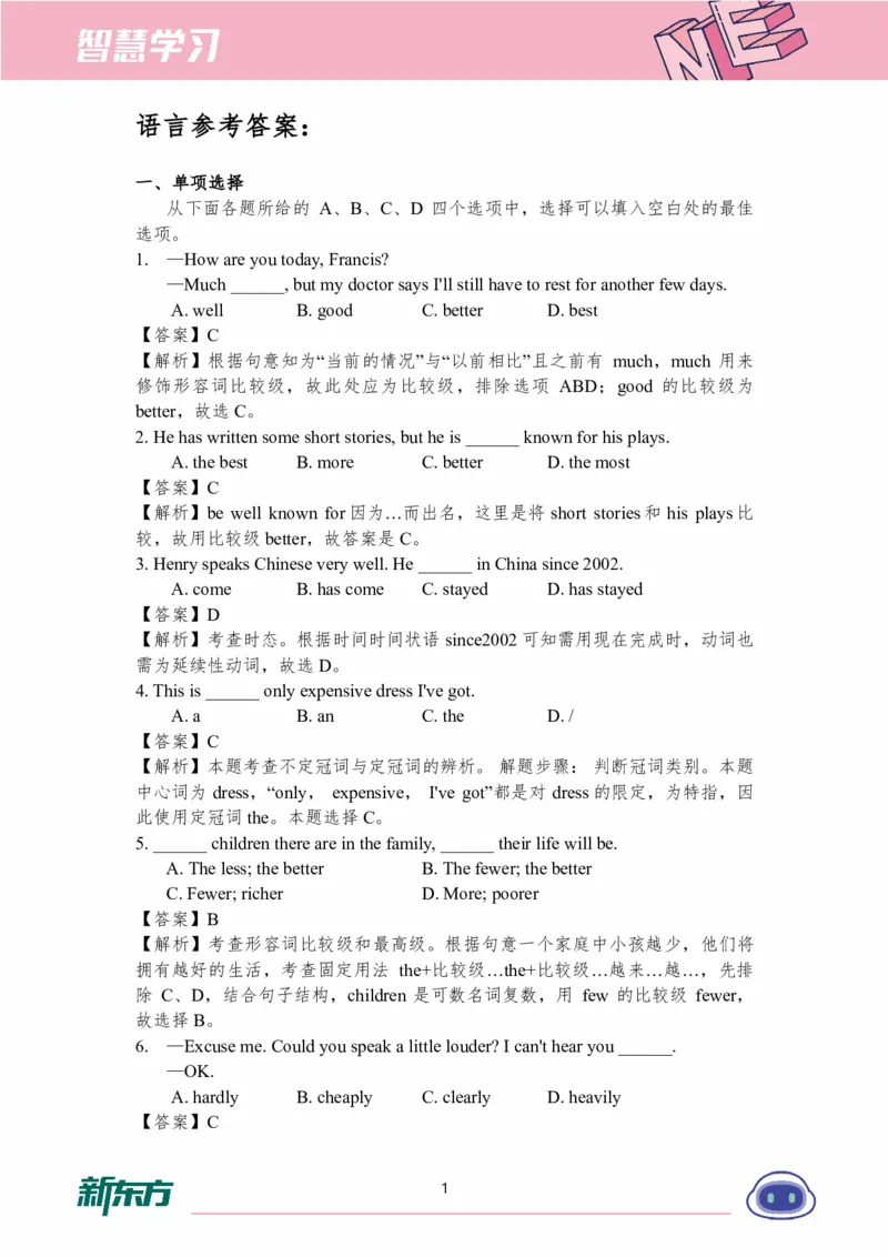 《初三英语知识手册（上）-答案_2026秋初中教辅合集_2027《新东方•知识手册》9上英语》第5页预览