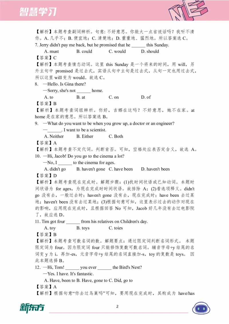《初三英语知识手册（上）-答案_2026秋初中教辅合集_2027《新东方•知识手册》9上英语》第6页预览