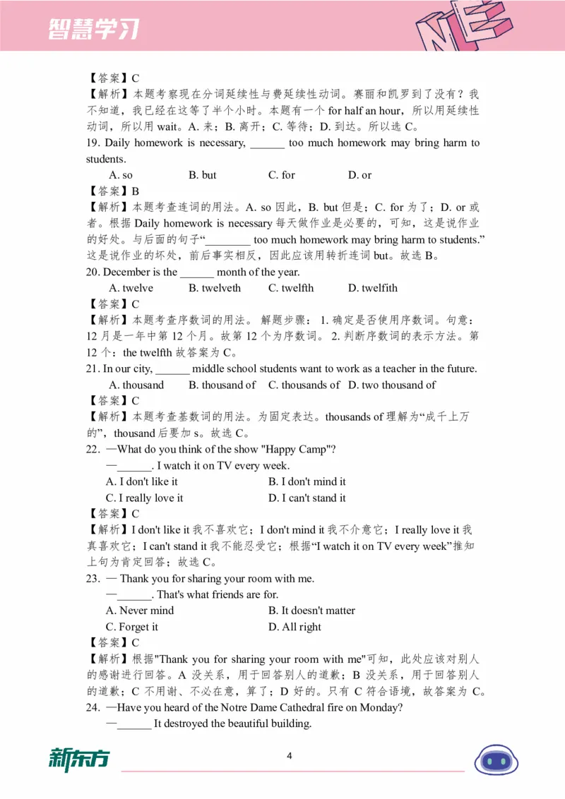 《初三英语知识手册（上）-答案_2026秋初中教辅合集_2027《新东方•知识手册》9上英语》第8页预览