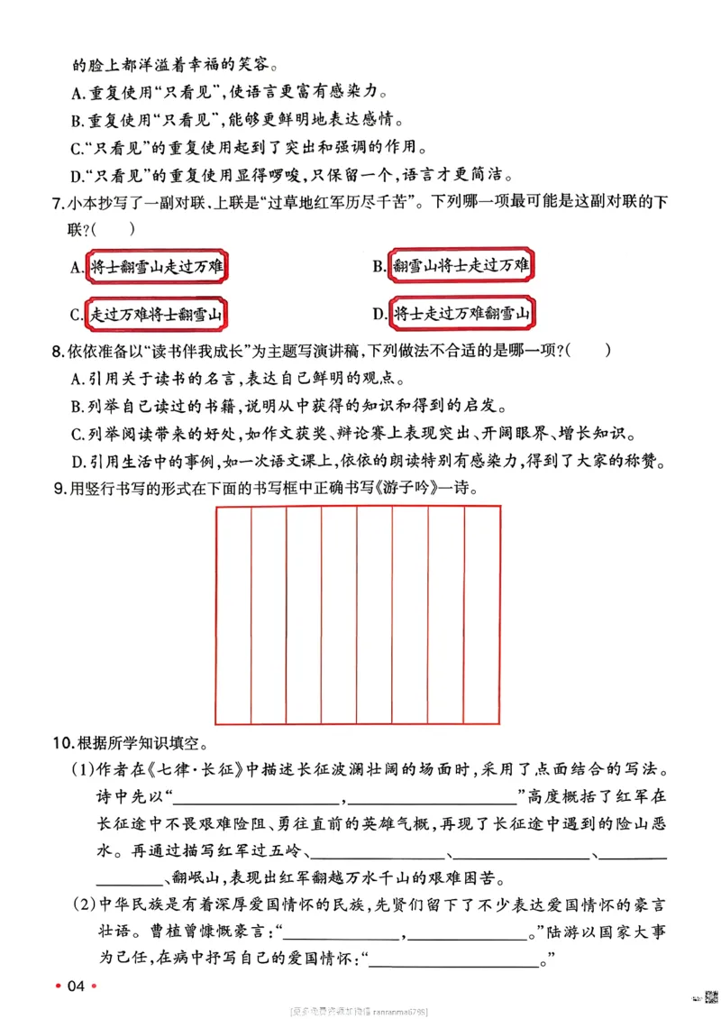 《《一本复习巩固册》语文人教版6年级上册公-众-号：电子课本教材大全_26春小学语文人教版《一本预备》1-6年级下册_26春《一本预备下册》语文人教版6年级》第6页预览