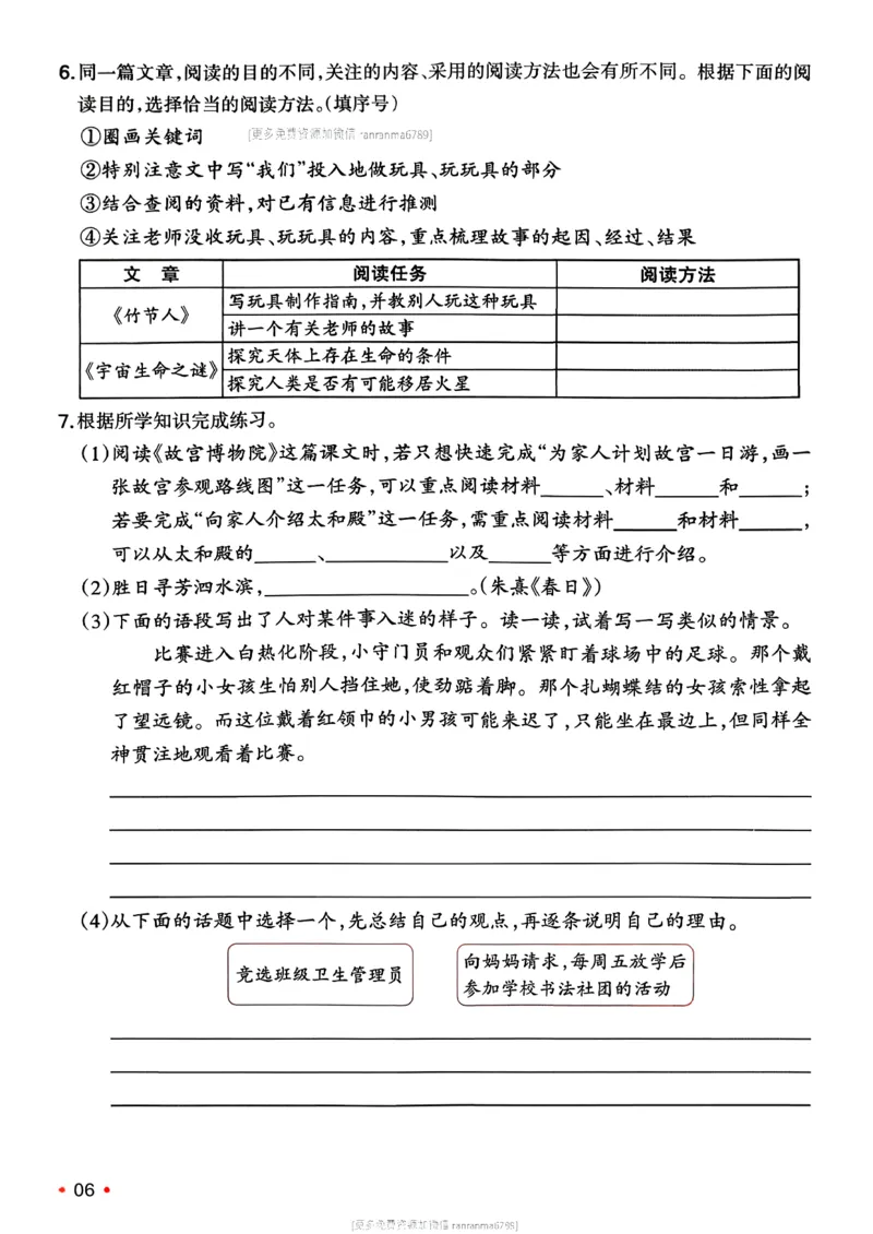 《《一本复习巩固册》语文人教版6年级上册公-众-号：电子课本教材大全_26春小学语文人教版《一本预备》1-6年级下册_26春《一本预备下册》语文人教版6年级》第8页预览