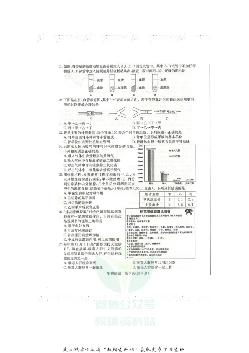《2020山东滨州中考生物真题及答案_初高中资料库_初中资料库（转存避免链接过期失效）_初中生物》第3页预览