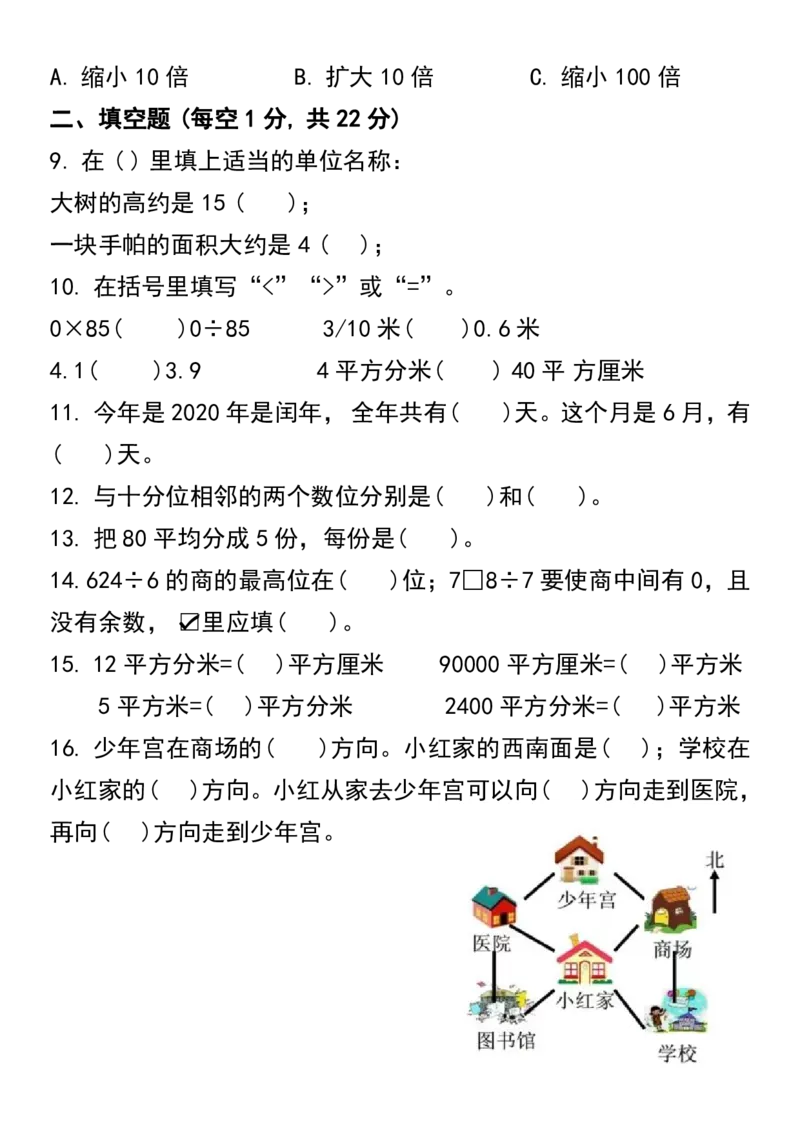 《四年级数学开学摸底测试卷_4年级上册同步教辅_4上数学_四上数学人教版试卷》第2页预览