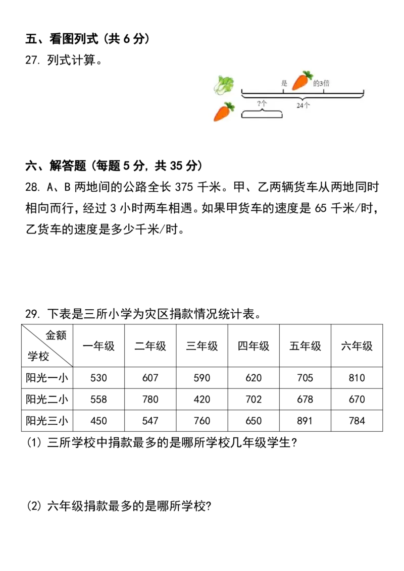 《四年级数学开学摸底测试卷_4年级上册同步教辅_4上数学_四上数学人教版试卷》第4页预览