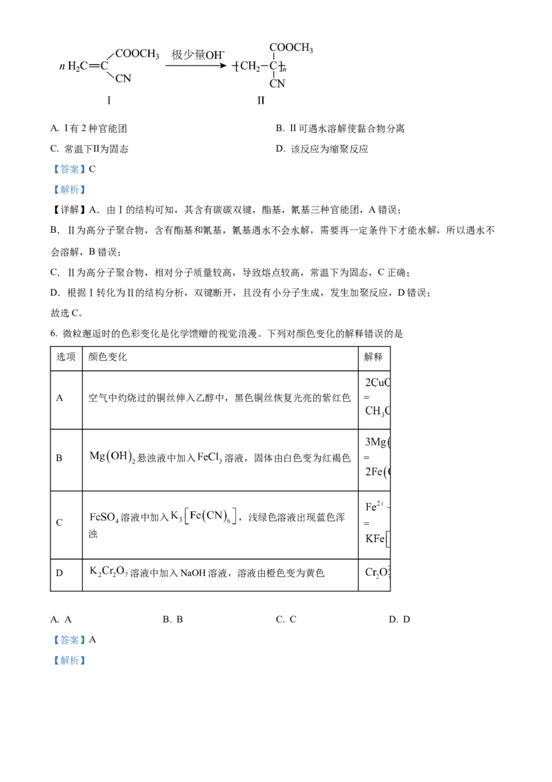 《2025年黑龙江、吉林、辽宁、内蒙古高考化学真题（解析版）(1)_高考一二三轮复习_化学_2027年高考化学专项复习_2008年-2026年化学高考真题-G427_2025年高考》第4页预览