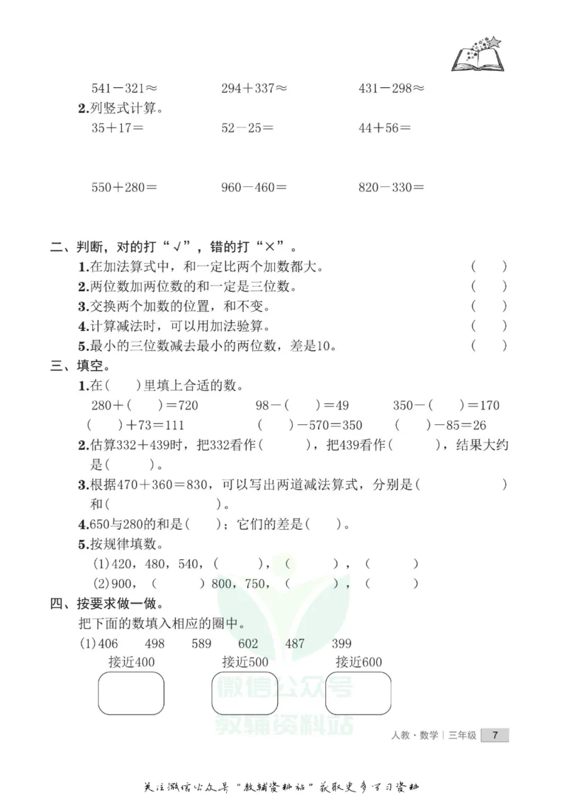 《假期培优三年级寒假数学人教版_07.小学语文、英语、数学专区_小学寒假教辅汇总_1~6年级快乐之星·假期培优》第10页预览