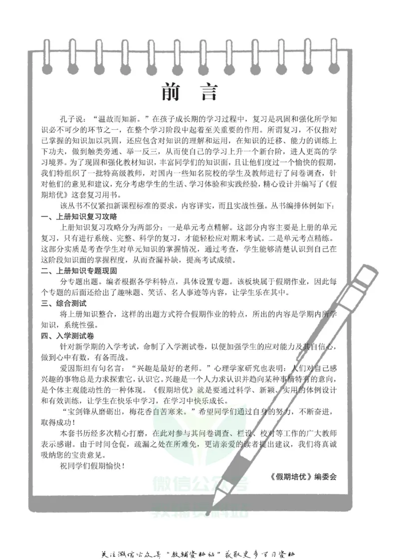 《假期培优三年级寒假数学人教版_07.小学语文、英语、数学专区_小学寒假教辅汇总_1~6年级快乐之星·假期培优》第2页预览