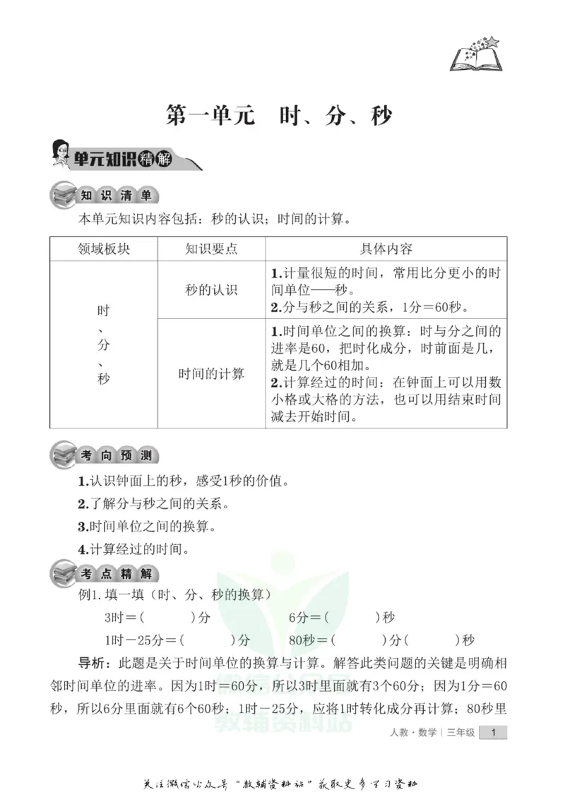 《假期培优三年级寒假数学人教版_07.小学语文、英语、数学专区_小学寒假教辅汇总_1~6年级快乐之星·假期培优》第4页预览
