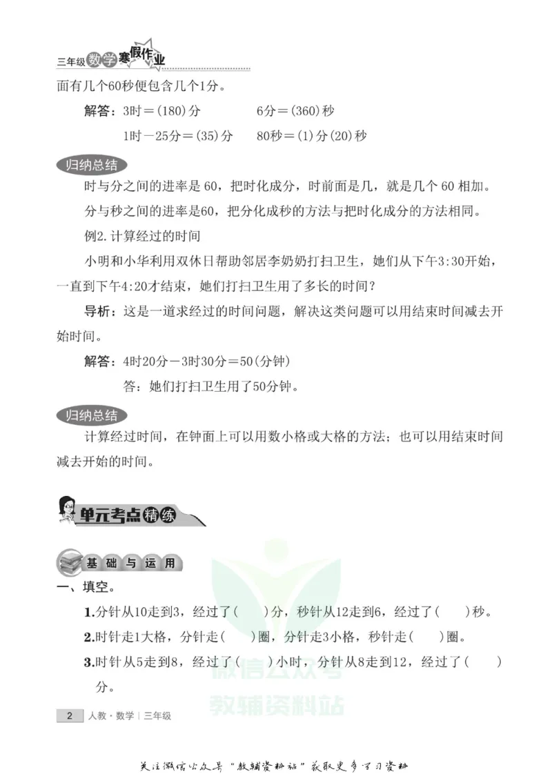 《假期培优三年级寒假数学人教版_07.小学语文、英语、数学专区_小学寒假教辅汇总_1~6年级快乐之星·假期培优》第5页预览