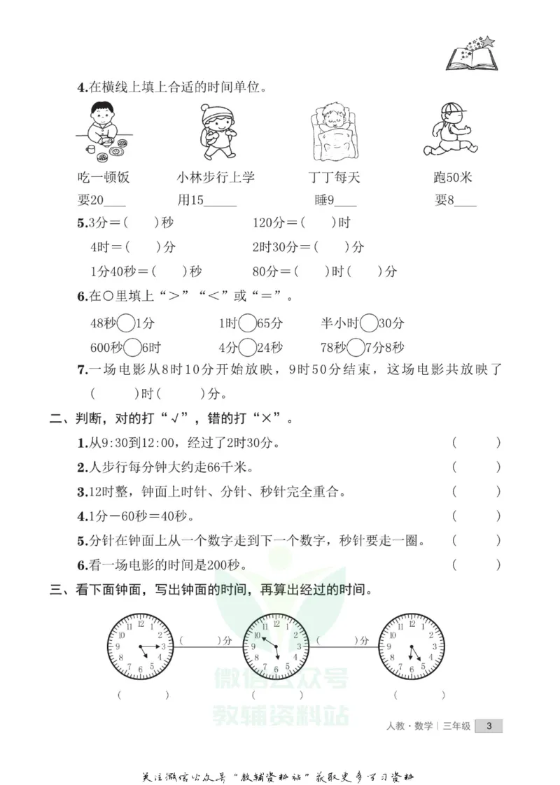 《假期培优三年级寒假数学人教版_07.小学语文、英语、数学专区_小学寒假教辅汇总_1~6年级快乐之星·假期培优》第6页预览