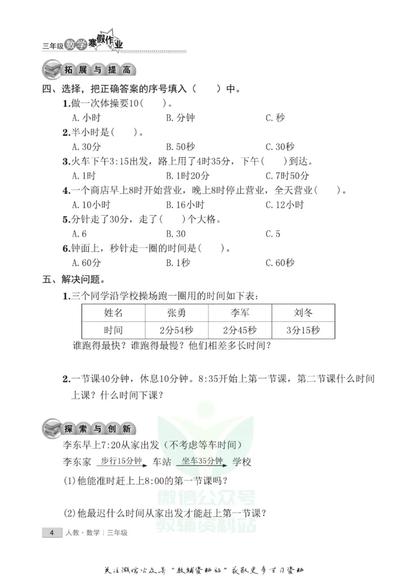 《假期培优三年级寒假数学人教版_07.小学语文、英语、数学专区_小学寒假教辅汇总_1~6年级快乐之星·假期培优》第7页预览