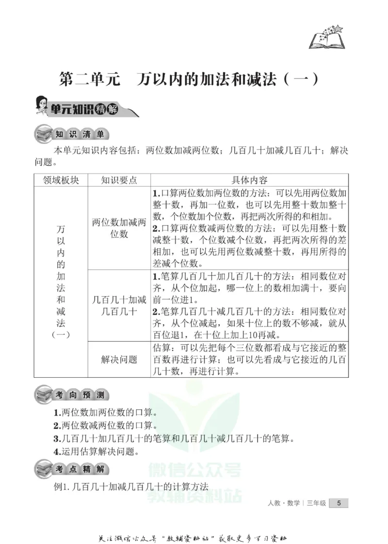 《假期培优三年级寒假数学人教版_07.小学语文、英语、数学专区_小学寒假教辅汇总_1~6年级快乐之星·假期培优》第8页预览