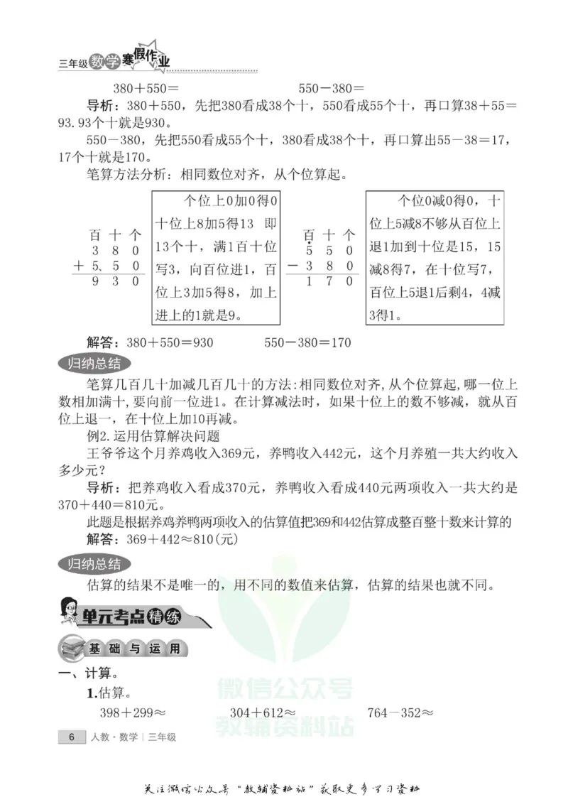 《假期培优三年级寒假数学人教版_07.小学语文、英语、数学专区_小学寒假教辅汇总_1~6年级快乐之星·假期培优》第9页预览