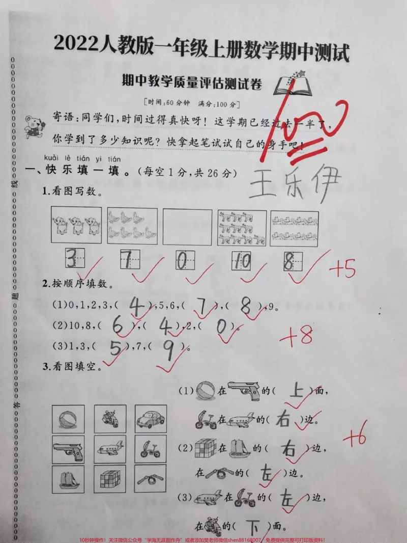 《人教版一年级上册数学期中自我评估测评卷#一年级#单元测试卷#学习资料#小学试卷分享#一年级数学》第1页预览