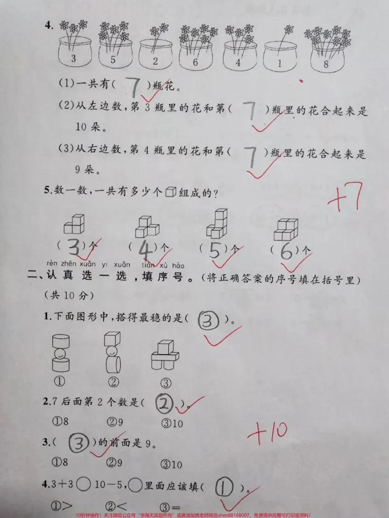 《人教版一年级上册数学期中自我评估测评卷#一年级#单元测试卷#学习资料#小学试卷分享#一年级数学》第2页预览