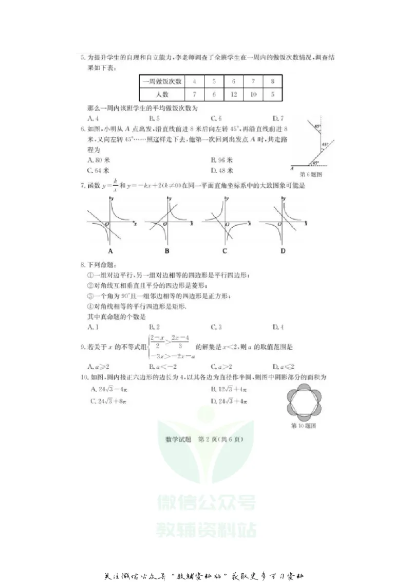 《2020山东德州中考数学真题及答案_初高中资料库_初中资料库（转存避免链接过期失效）_初中数学》第2页预览