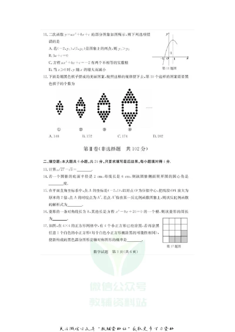 《2020山东德州中考数学真题及答案_初高中资料库_初中资料库（转存避免链接过期失效）_初中数学》第3页预览