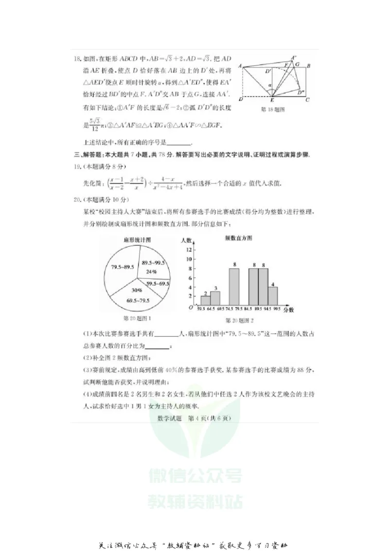 《2020山东德州中考数学真题及答案_初高中资料库_初中资料库（转存避免链接过期失效）_初中数学》第4页预览