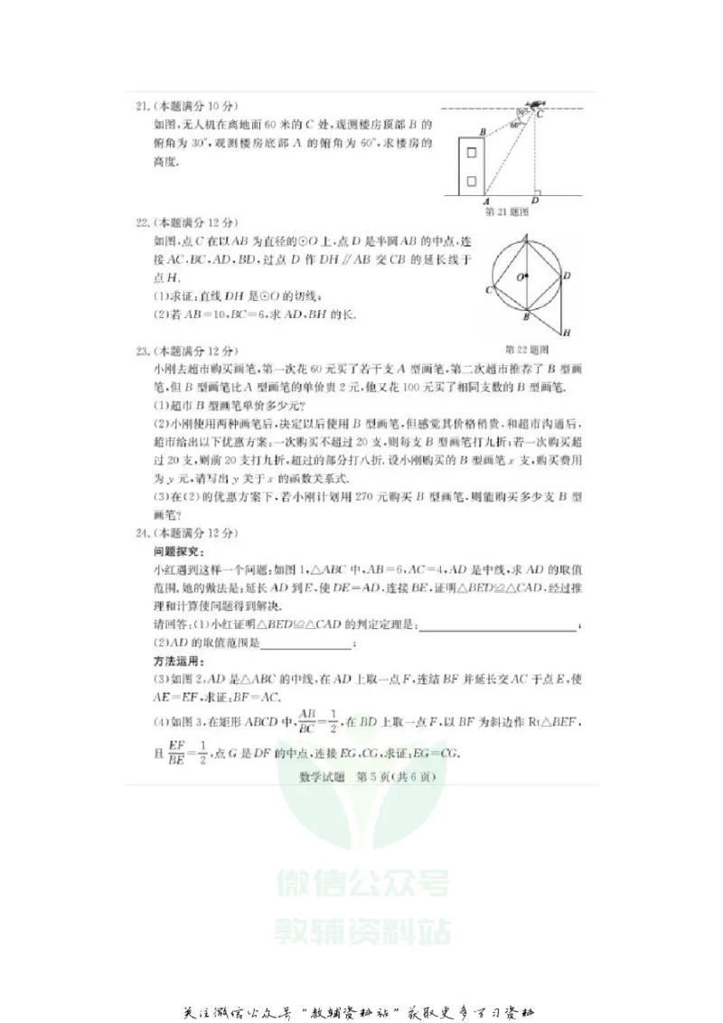 《2020山东德州中考数学真题及答案_初高中资料库_初中资料库（转存避免链接过期失效）_初中数学》第5页预览