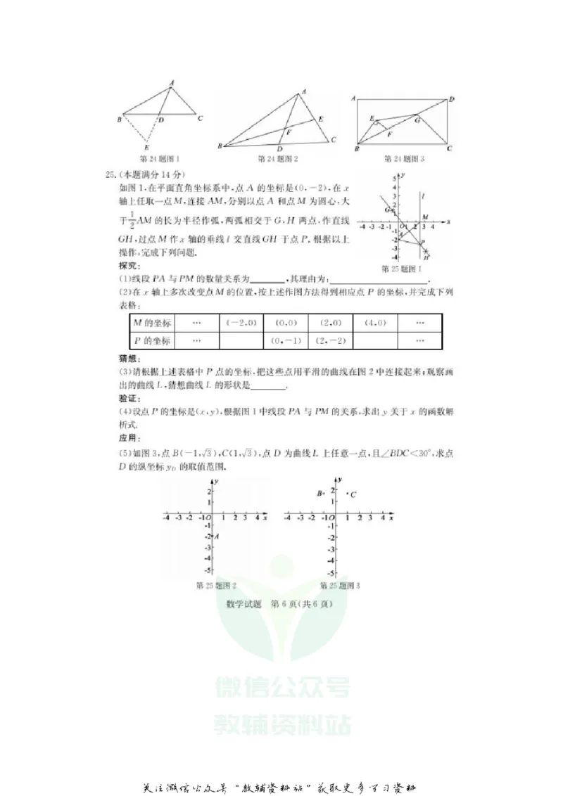 《2020山东德州中考数学真题及答案_初高中资料库_初中资料库（转存避免链接过期失效）_初中数学》第6页预览