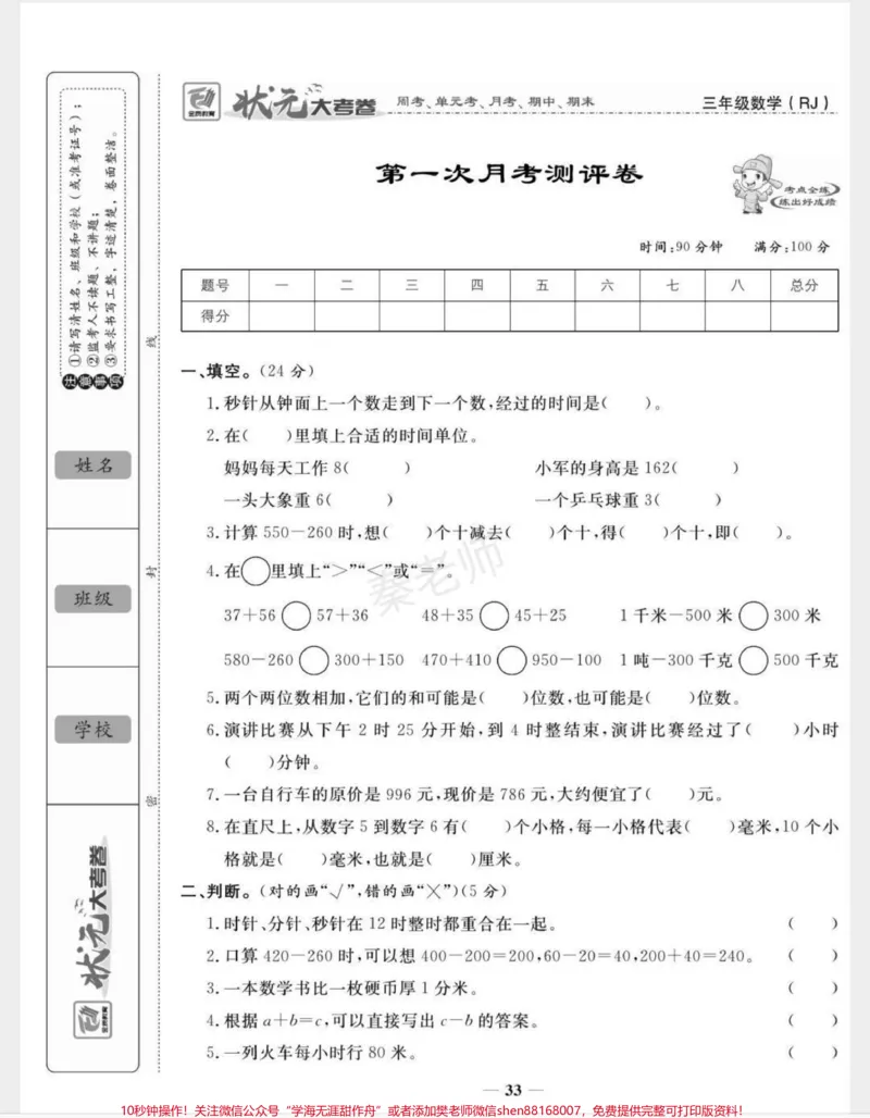 《三年级上册数学第一次月考。#三年级数学#必考考点#知识推荐官#必考题易错题#电子版学习资料@qunju888.com小助手@qunju888.com创作者中心@qunju888.com热点宝》第1页预览