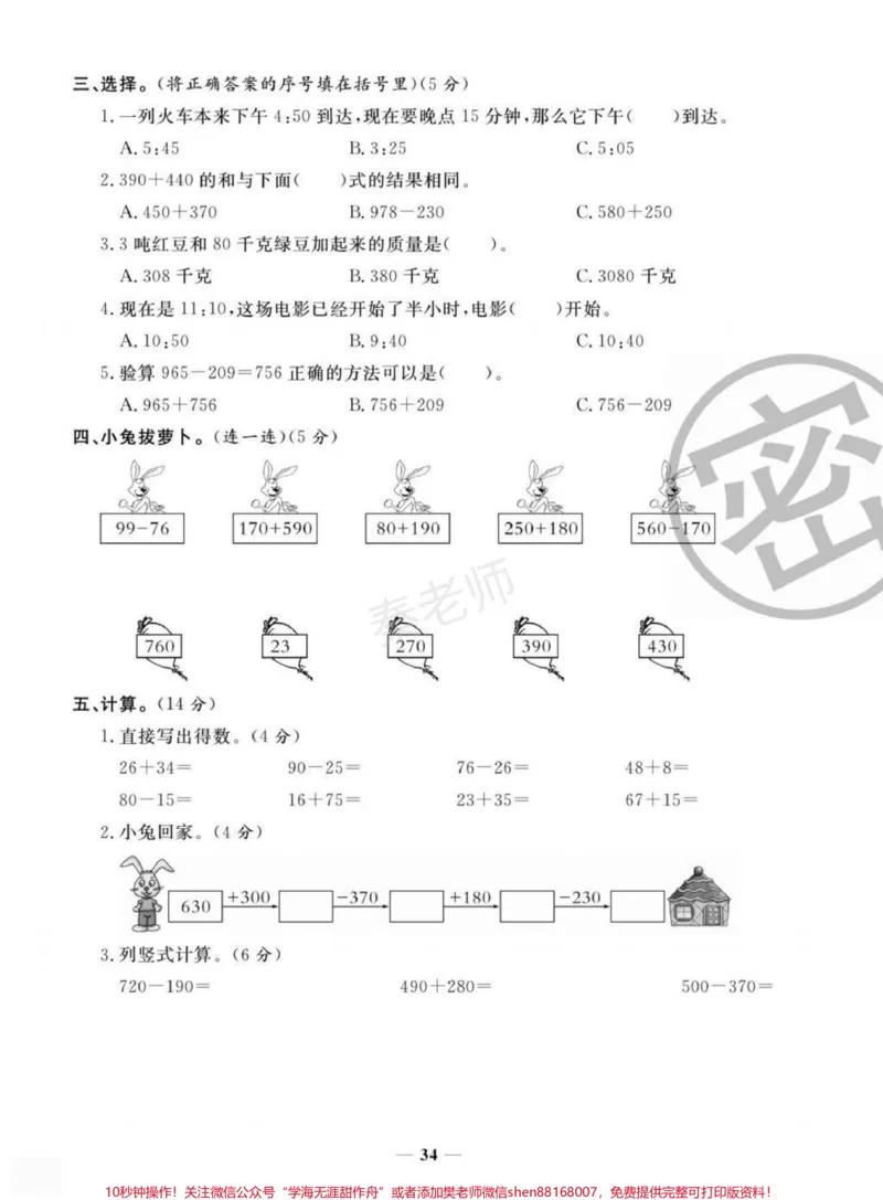 《三年级上册数学第一次月考。#三年级数学#必考考点#知识推荐官#必考题易错题#电子版学习资料@qunju888.com小助手@qunju888.com创作者中心@qunju888.com热点宝》第2页预览