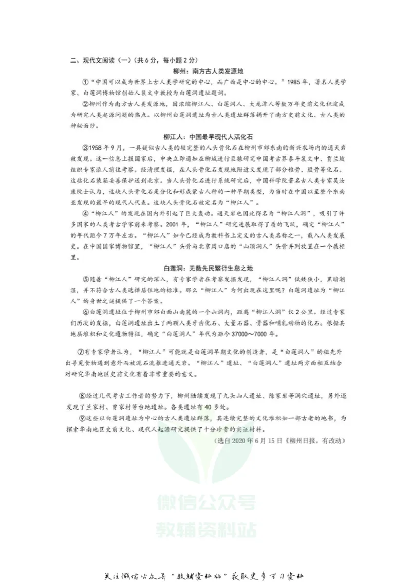 《2020广西柳州中考语文真题及答案_初高中资料库_初中资料库（转存避免链接过期失效）_初中语文》第2页预览