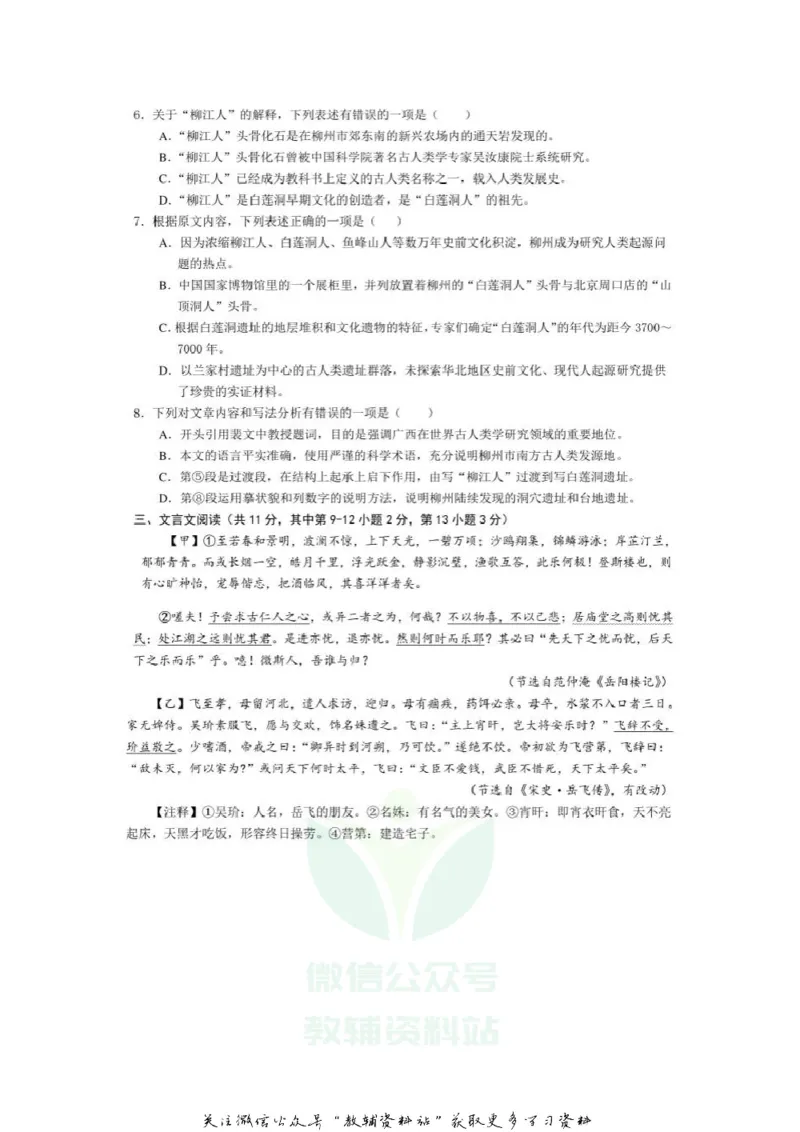 《2020广西柳州中考语文真题及答案_初高中资料库_初中资料库（转存避免链接过期失效）_初中语文》第3页预览