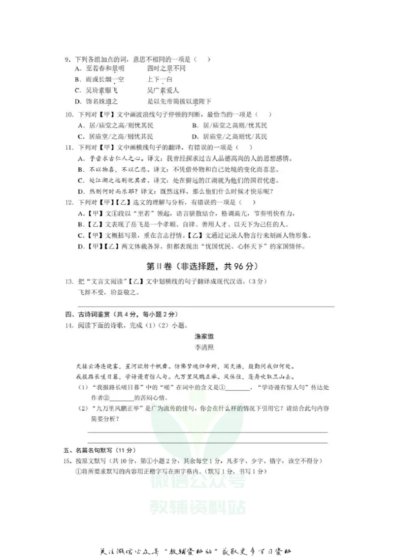 《2020广西柳州中考语文真题及答案_初高中资料库_初中资料库（转存避免链接过期失效）_初中语文》第4页预览