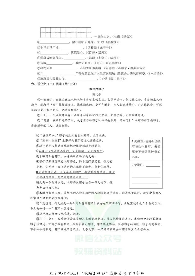 《2020广西柳州中考语文真题及答案_初高中资料库_初中资料库（转存避免链接过期失效）_初中语文》第5页预览