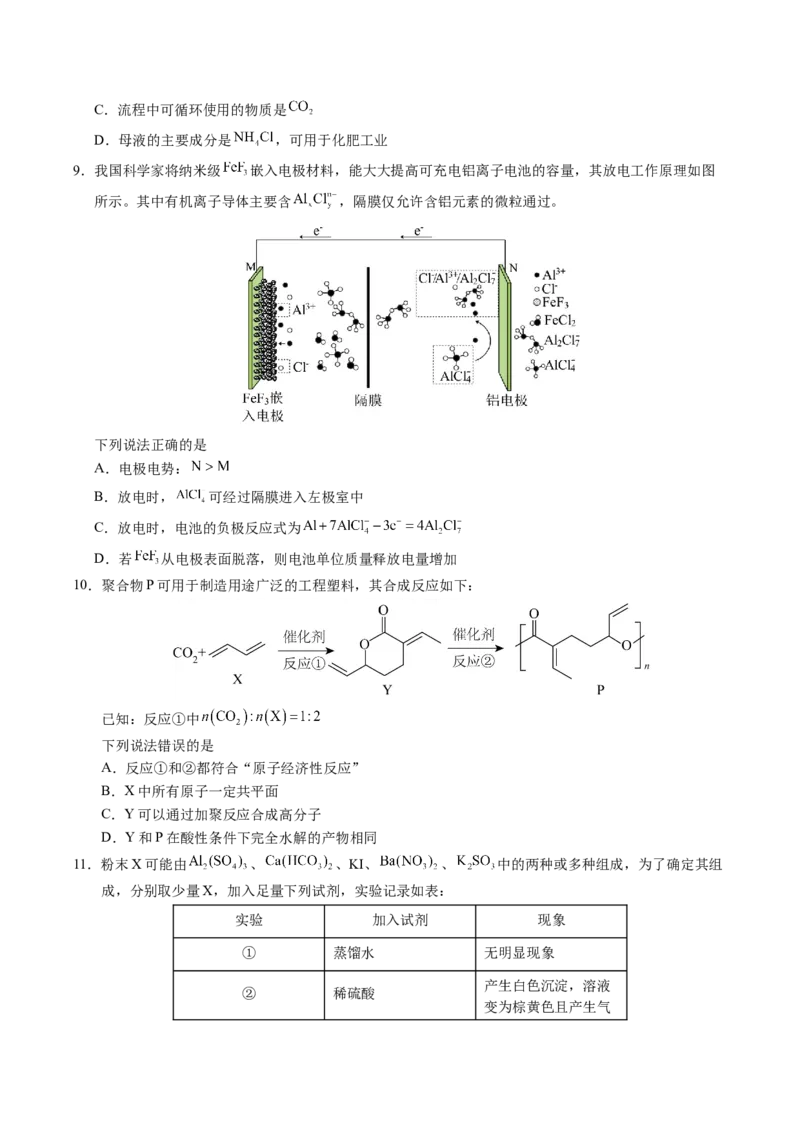 《化学一模保分卷01（河南、河北、江西专用）（考试版A4）_高考一二三轮复习_化学_2026年-化学高考专项复习_2026年高考第一二三次模拟考试化学-G181_高考化学第一次模拟卷23套_2026版》第3页预览