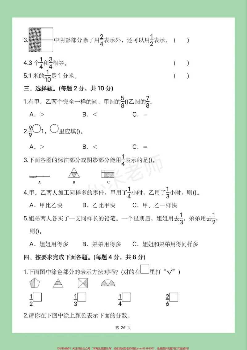 《#三年级数学#第七单元测试#必考考点#分数家长为孩子保存练习可以打印》第3页预览