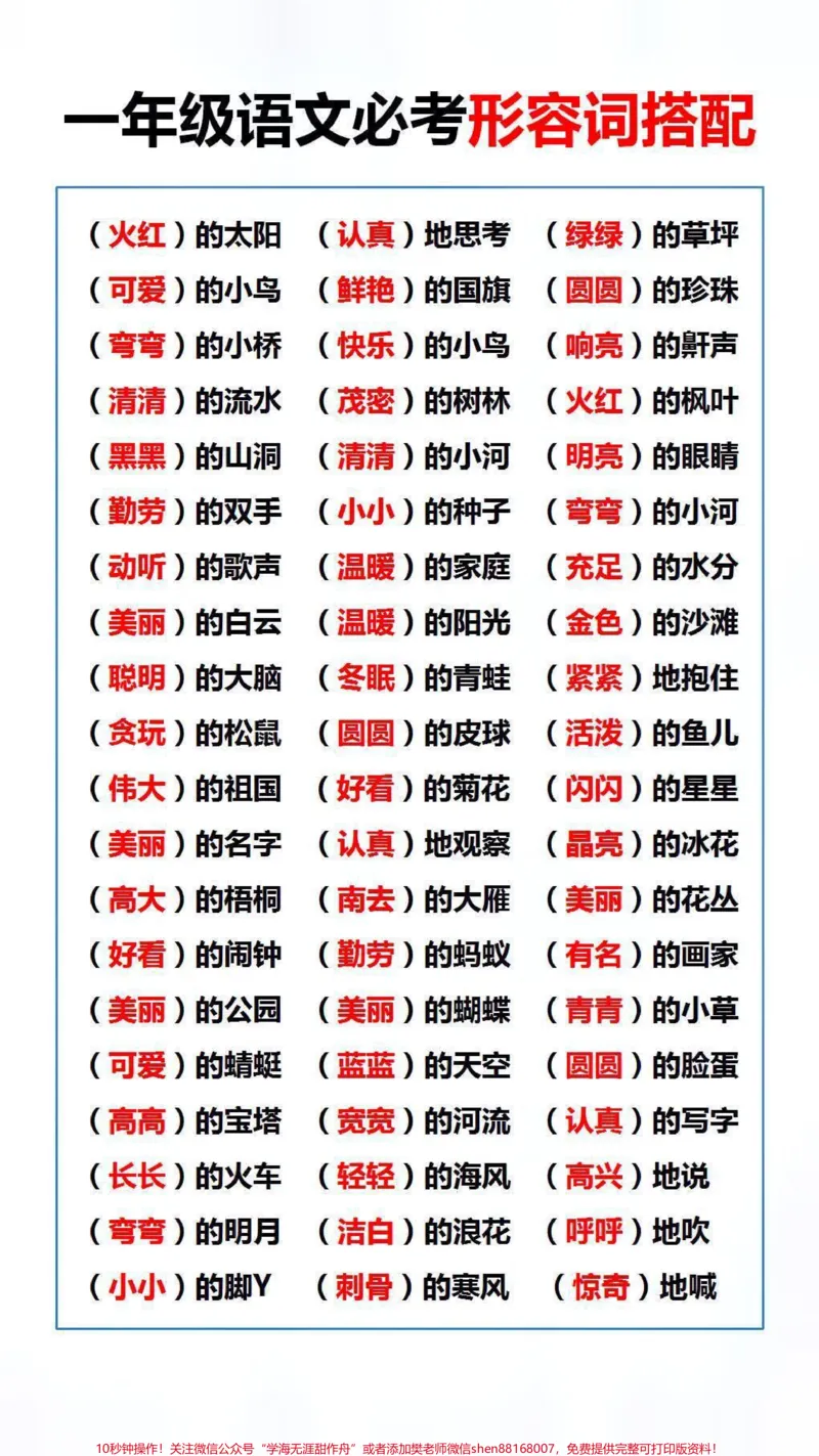 《一年级知识积累替孩子保存起来吧#知识分享#学习#小学一年级语文》第1页预览