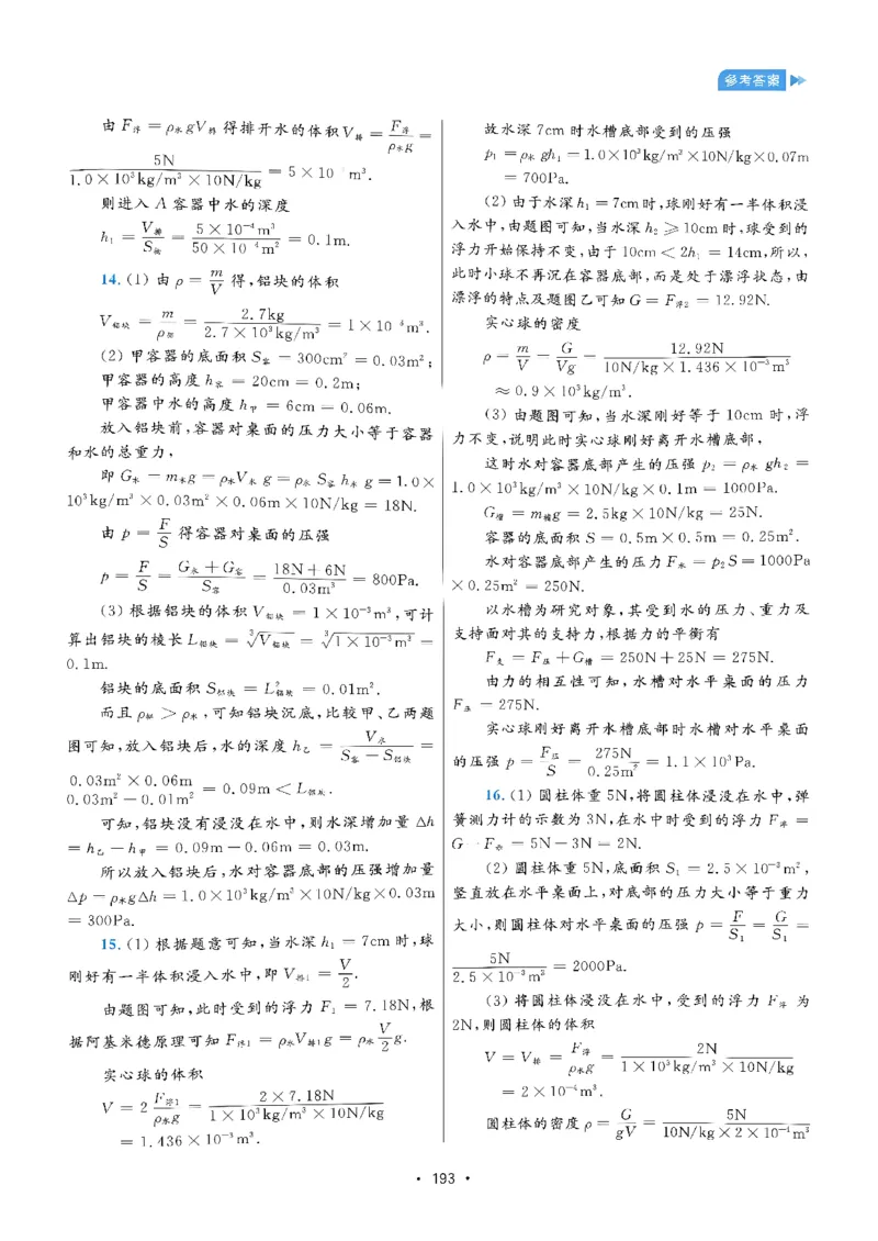 《中考物理压轴题新讲答案浙大出版社_2026秋初中教辅合集_2026《浙大优学•中考物理压轴题新讲》（物理）》第10页预览