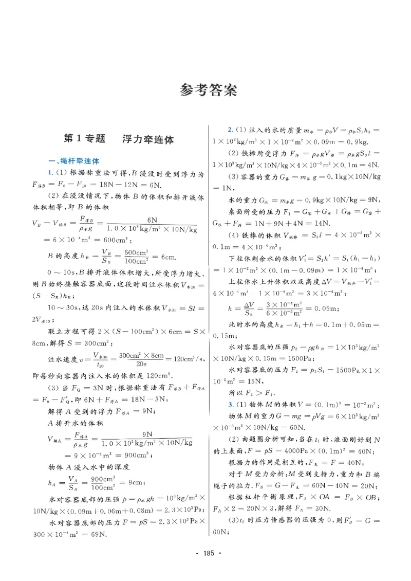 《中考物理压轴题新讲答案浙大出版社_2026秋初中教辅合集_2026《浙大优学•中考物理压轴题新讲》（物理）》第2页预览