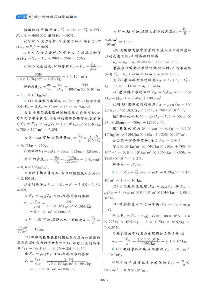 《中考物理压轴题新讲答案浙大出版社_2026秋初中教辅合集_2026《浙大优学•中考物理压轴题新讲》（物理）》第3页预览