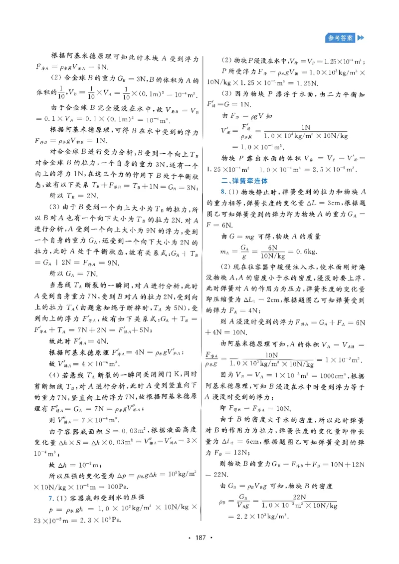 《中考物理压轴题新讲答案浙大出版社_2026秋初中教辅合集_2026《浙大优学•中考物理压轴题新讲》（物理）》第4页预览