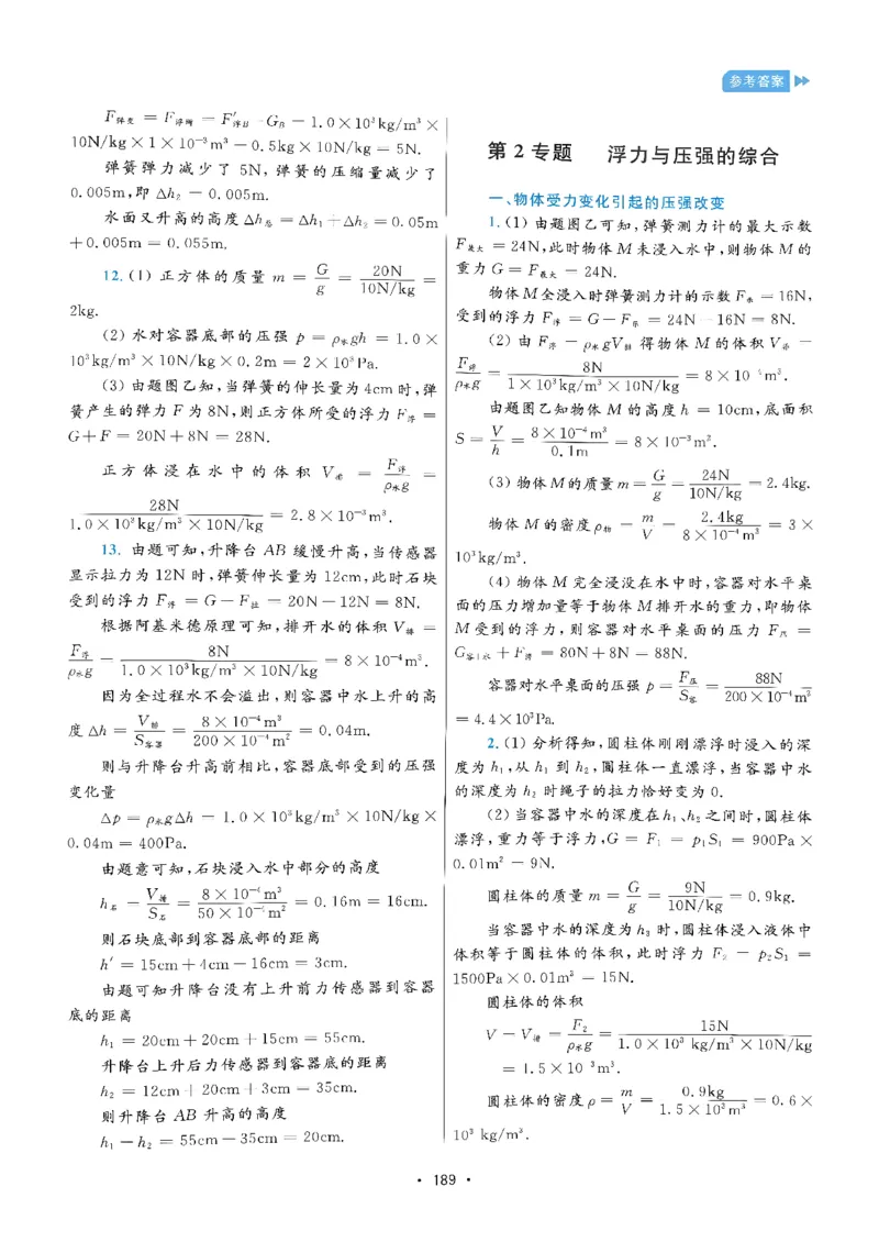 《中考物理压轴题新讲答案浙大出版社_2026秋初中教辅合集_2026《浙大优学•中考物理压轴题新讲》（物理）》第6页预览